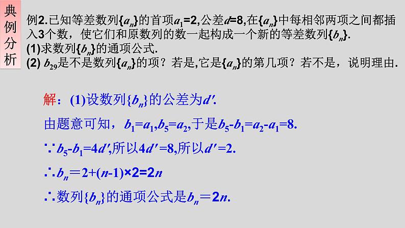 人教A版数学（2019）选择性必修第二册4-2-1等差数列的概念（第二课时）课件第6页