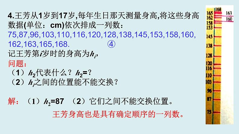 人教A版数学（2019）选择性必修第二册4-1数列的概念（第一课时）课件第5页