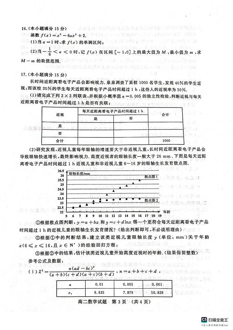 数学丨山东省济南市高二下学期7月期末考试数学试卷及答案第3页