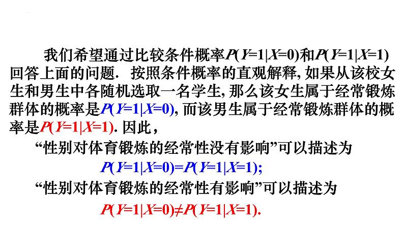 人教A版数学2019选择性必修第三册同步教学课件8-3-1分类变量与列联表06