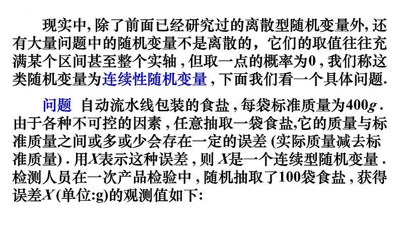 人教A版数学2019选择性必修第三册同步教学课件7-5正态分布02