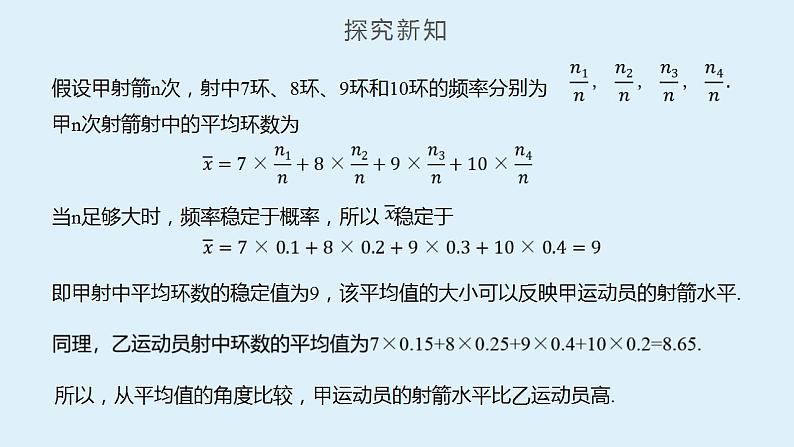 人教A版数学2019选择性必修第三册同步精品课件7-3离散型随机变量的数字特征第4页