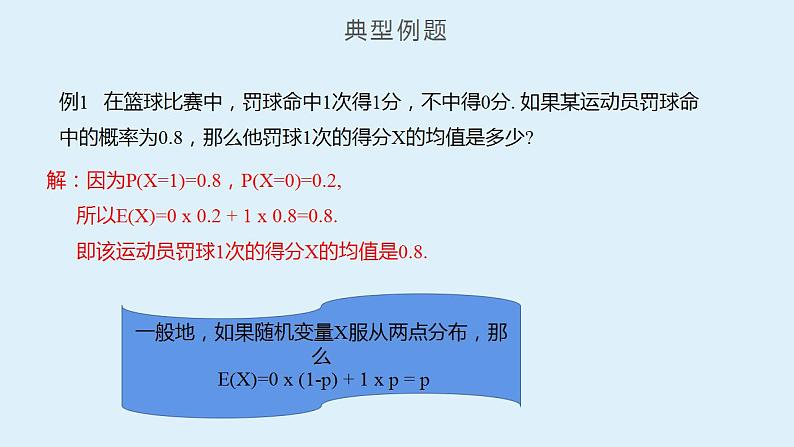 人教A版数学2019选择性必修第三册同步精品课件7-3离散型随机变量的数字特征第7页