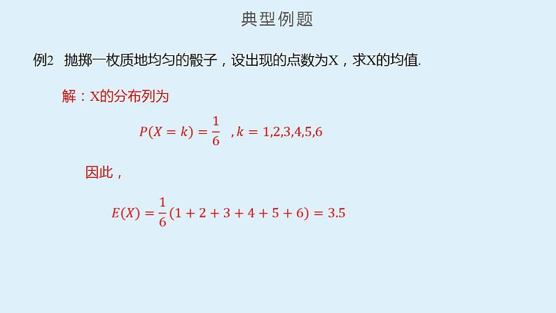 人教A版数学2019选择性必修第三册同步精品课件7-3离散型随机变量的数字特征第8页