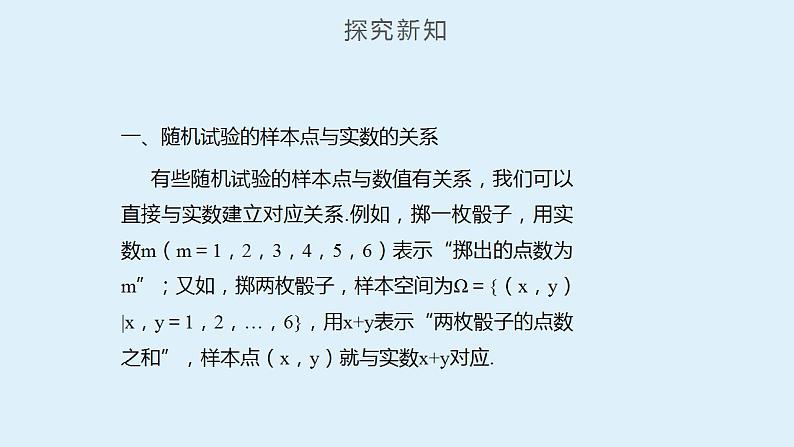 人教A版数学2019选择性必修第三册同步精品课件7-2离散型随机变量及其分布列第2页