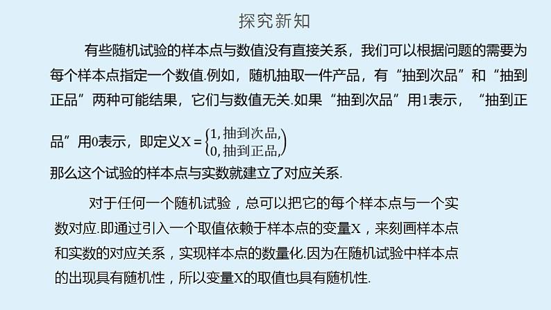 人教A版数学2019选择性必修第三册同步精品课件7-2离散型随机变量及其分布列第3页