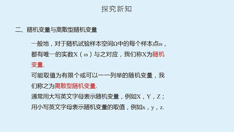 人教A版数学2019选择性必修第三册同步精品课件7-2离散型随机变量及其分布列第4页
