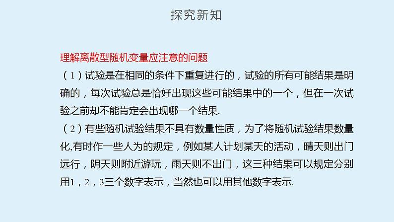 人教A版数学2019选择性必修第三册同步精品课件7-2离散型随机变量及其分布列第5页