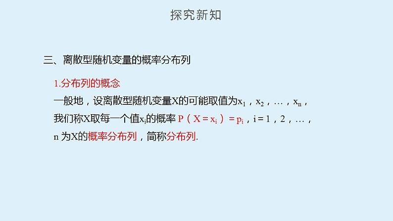 人教A版数学2019选择性必修第三册同步精品课件7-2离散型随机变量及其分布列第6页