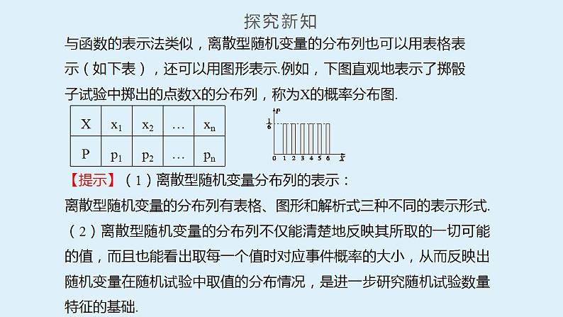 人教A版数学2019选择性必修第三册同步精品课件7-2离散型随机变量及其分布列第7页