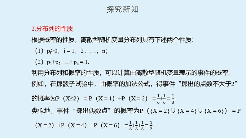 人教A版数学2019选择性必修第三册同步精品课件7-2离散型随机变量及其分布列第8页