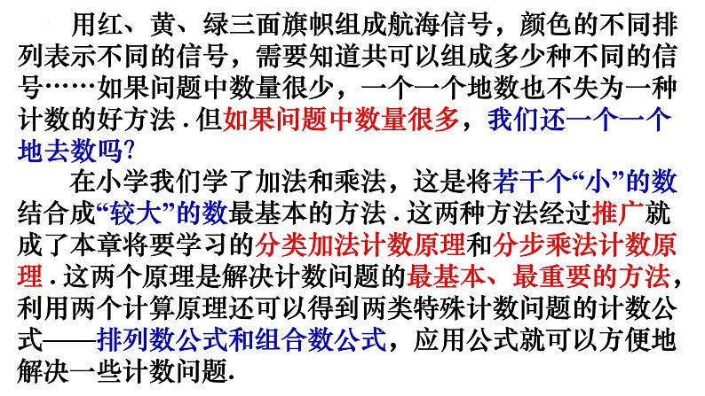 人教A版数学2019选择性必修第三册同步教学课件6-1分类加法计数原理与分步乘法计数原理第1课时第2页