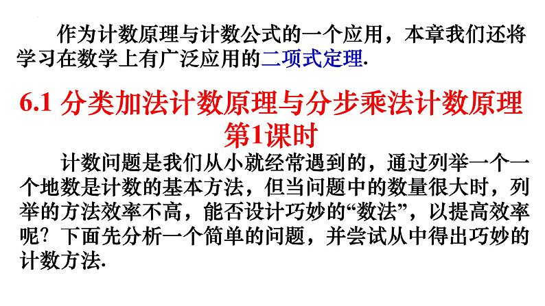 人教A版数学2019选择性必修第三册同步教学课件6-1分类加法计数原理与分步乘法计数原理第1课时第3页