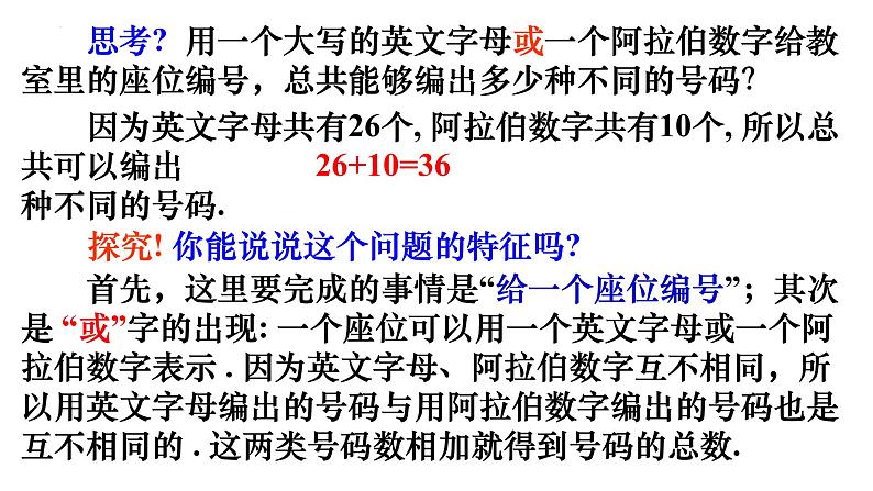 人教A版数学2019选择性必修第三册同步教学课件6-1分类加法计数原理与分步乘法计数原理第1课时第4页