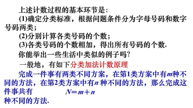 人教A版数学2019选择性必修第三册同步教学课件6-1分类加法计数原理与分步乘法计数原理第1课时第5页
