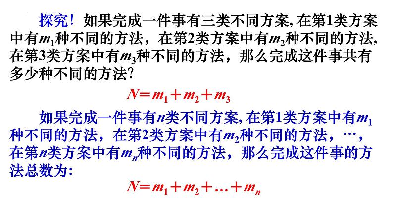 人教A版数学2019选择性必修第三册同步教学课件6-1分类加法计数原理与分步乘法计数原理第1课时第8页