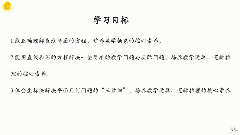 人教A版数学2019选择性必修第一册2-5-1直线与圆的位置关系（第2课时）精品课件02