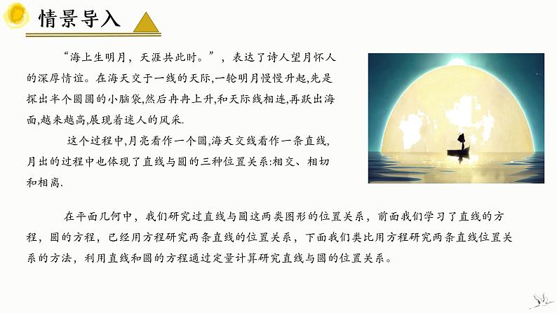 人教A版数学2019选择性必修第一册2-5-1直线与圆的位置关系（第2课时）精品课件04