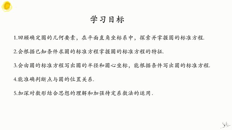 人教A版数学2019选择性必修第一册2-4-1圆的标准方程精品课件第2页