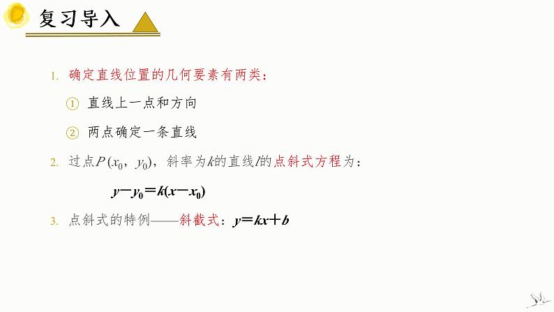 人教A版数学2019选择性必修第一册2-2-2直线的两点式方程精品课件04