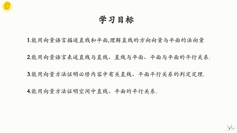 人教A版数学2019选择性必修第一册1-4-1用空间向量研究直线、平面的位置关系（第2课时）精品课件02