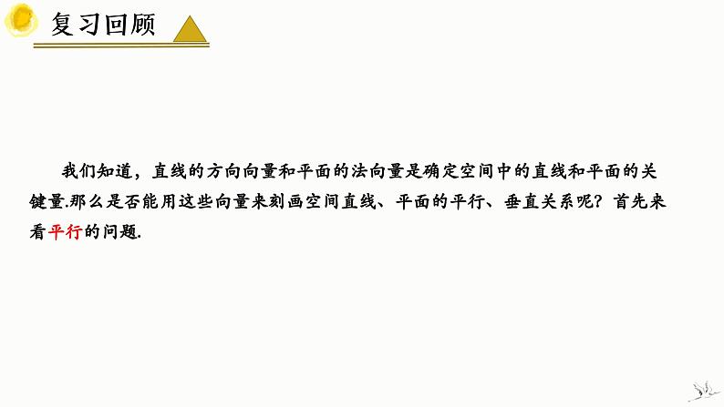 人教A版数学2019选择性必修第一册1-4-1用空间向量研究直线、平面的位置关系（第2课时）精品课件05