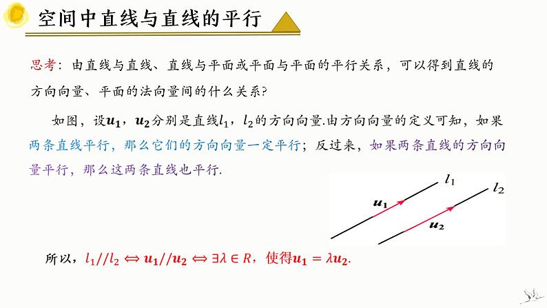 人教A版数学2019选择性必修第一册1-4-1用空间向量研究直线、平面的位置关系（第2课时）精品课件07