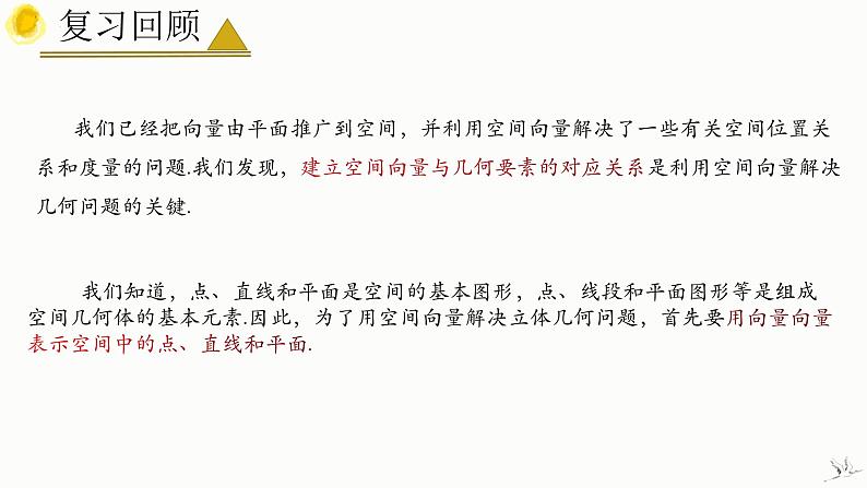 人教A版数学2019选择性必修第一册1-4-1用空间向量研究直线、平面的位置关系（第1课时）精品课件第5页
