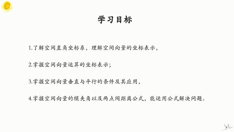 人教A版数学2019选择性必修第一册1-3-1空间直角坐标系精品课件第2页