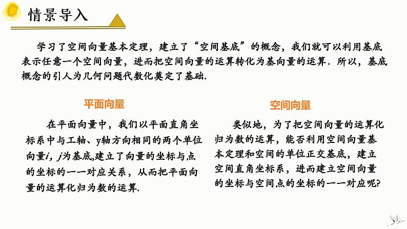 人教A版数学2019选择性必修第一册1-3-1空间直角坐标系精品课件第4页