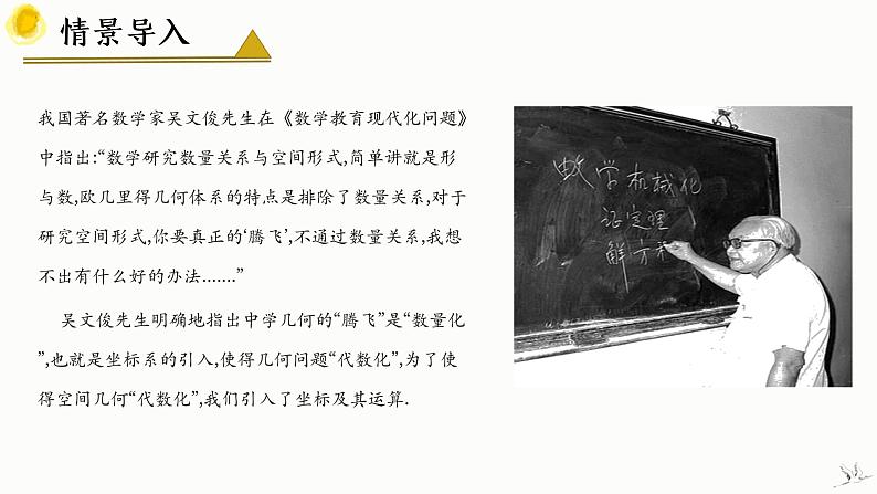 人教A版数学2019选择性必修第一册1-3-1空间直角坐标系精品课件第5页