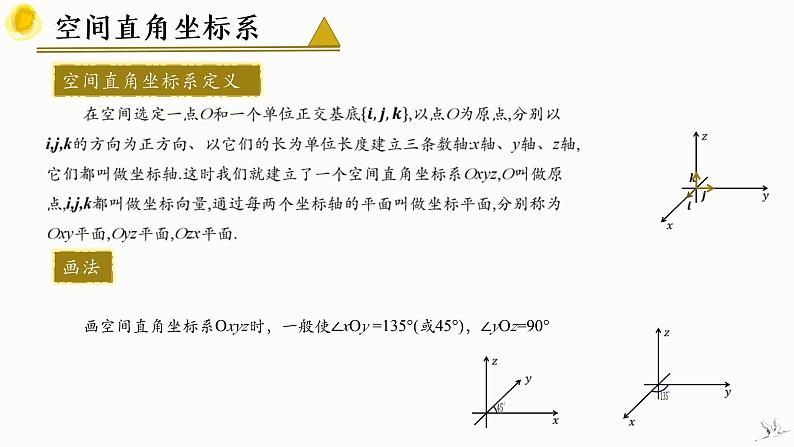 人教A版数学2019选择性必修第一册1-3-1空间直角坐标系精品课件第7页