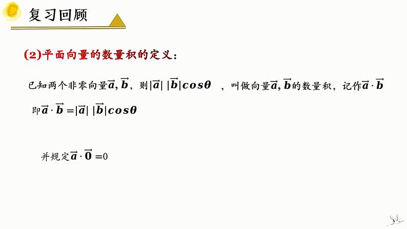 人教A版数学2019选择性必修第一册1-1-2空间向量的数量积精品课件第5页