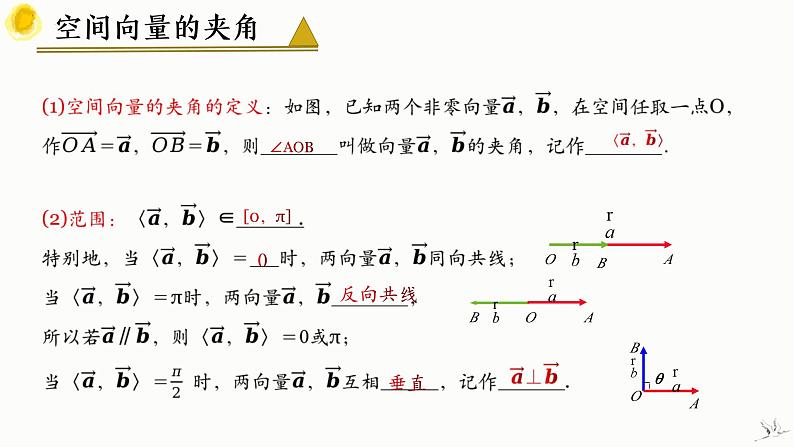人教A版数学2019选择性必修第一册1-1-2空间向量的数量积精品课件第8页