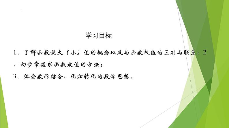 人教A版数学2019选择性必修第二册5-3-2函数的最大（小）值（第2课时）课件第2页