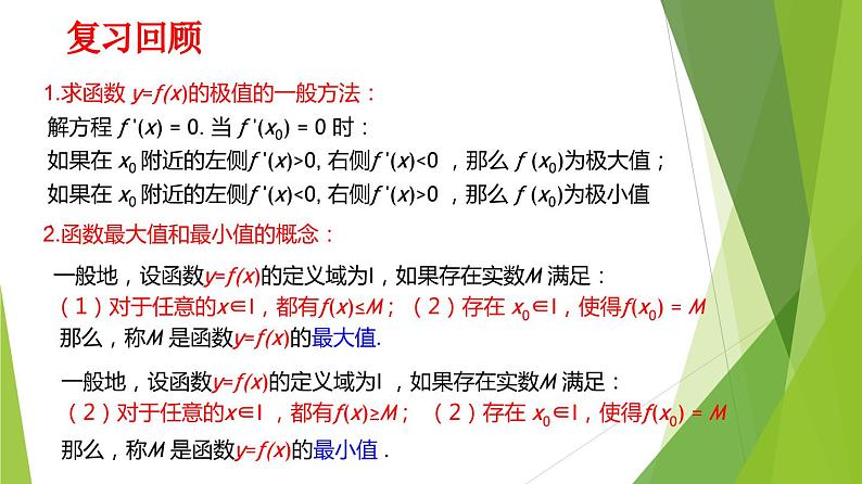 人教A版数学2019选择性必修第二册5-3-2函数的最大（小）值（第2课时）课件第3页