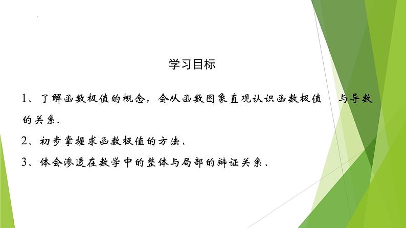 人教A版数学2019选择性必修第二册5-3-2函数的极值（第1课时）课件第2页