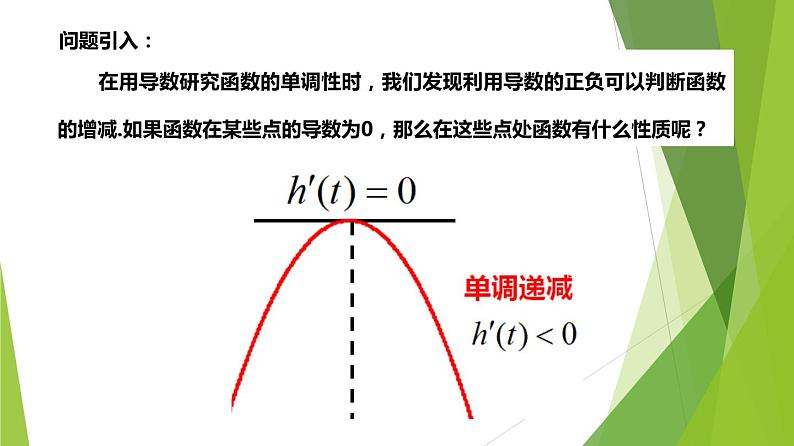 人教A版数学2019选择性必修第二册5-3-2函数的极值（第1课时）课件第3页