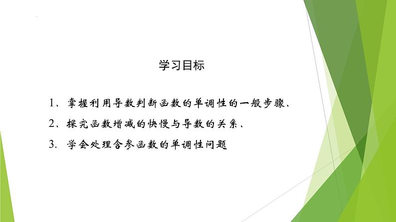 人教A版数学2019选择性必修第二册5-3-1函数的单调性（第2课时）课件第2页