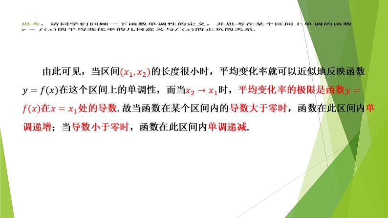 人教A版数学2019选择性必修第二册5-3-1函数的单调性（第2课时）课件第4页