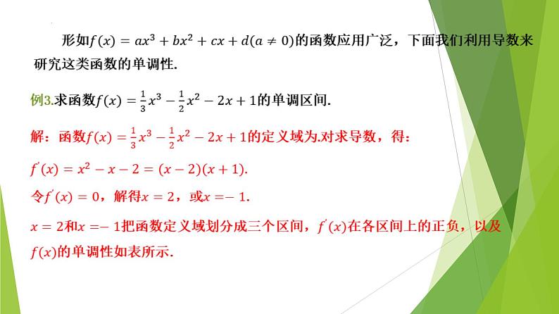 人教A版数学2019选择性必修第二册5-3-1函数的单调性（第2课时）课件第5页