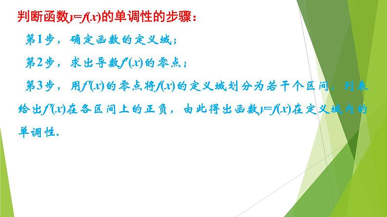 人教A版数学2019选择性必修第二册5-3-1函数的单调性（第2课时）课件第7页