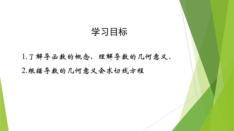 人教A版数学2019选择性必修第二册5-1-2导数的概念及其几何意义（第2课时）课件02
