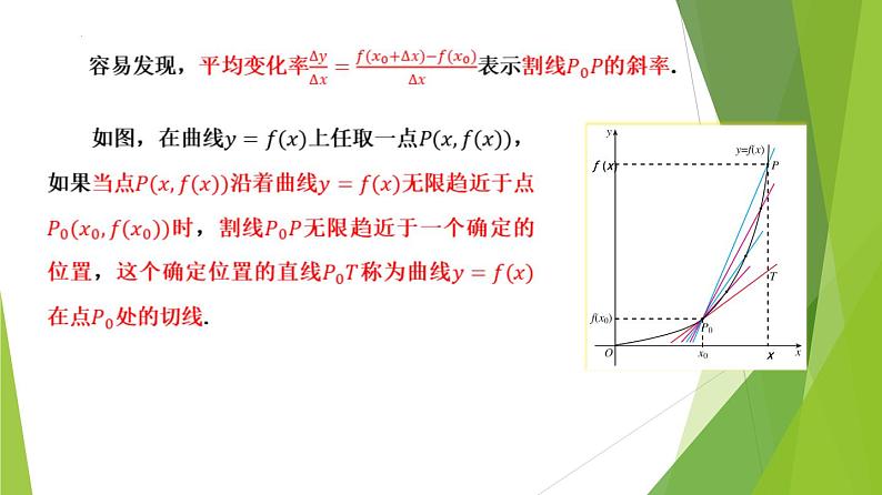 人教A版数学2019选择性必修第二册5-1-2导数的概念及其几何意义（第2课时）课件04