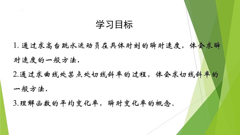 人教A版数学2019选择性必修第二册5-1-1变化率问题课件第2页