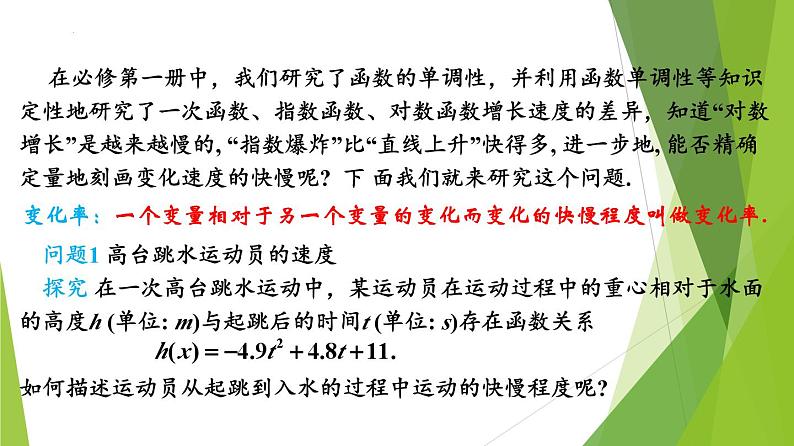 人教A版数学2019选择性必修第二册5-1-1变化率问题课件第3页