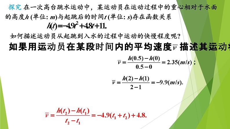 人教A版数学2019选择性必修第二册5-1-1变化率问题课件第4页