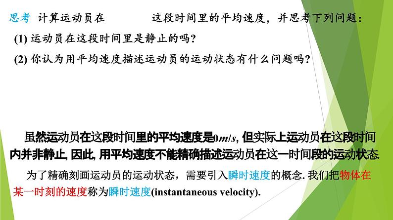 人教A版数学2019选择性必修第二册5-1-1变化率问题课件第5页