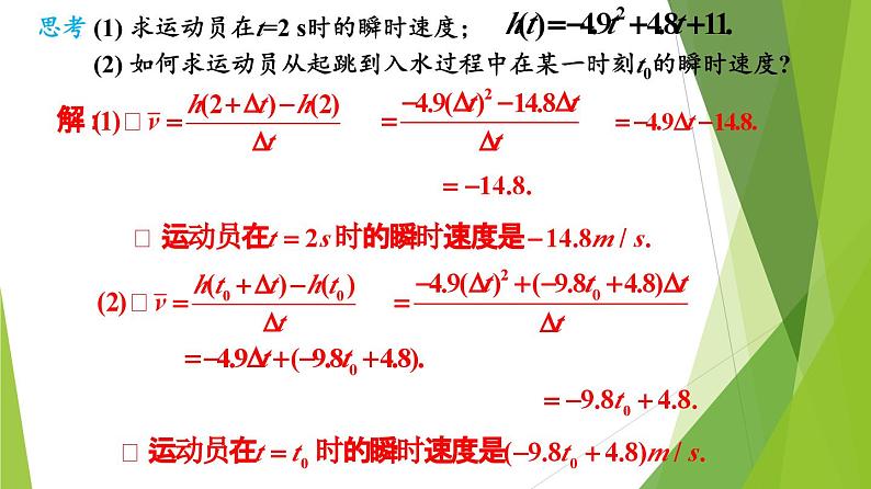 人教A版数学2019选择性必修第二册5-1-1变化率问题课件第8页