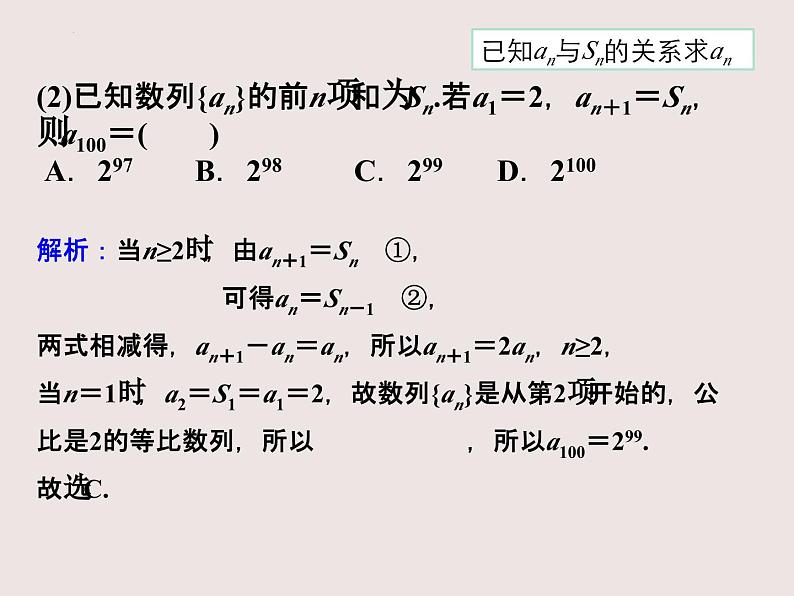 人教A版数学（2019）选择性必修第二册数列通项公式的常用求法课件第8页